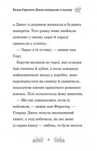 Белла Смугаста Лапка потрапляє в халепу — Дейзі Мідоуз #7
