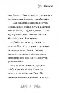 Белла Смугаста Лапка потрапляє в халепу — Дейзі Мідоуз #8