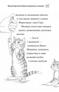 Белла Смугаста Лапка потрапляє в халепу — Дейзі Мідоуз #9
