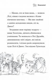 Белла Смугаста Лапка потрапляє в халепу — Дейзі Мідоуз #10