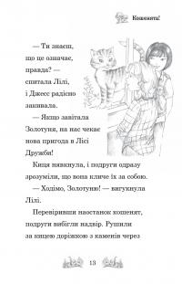 Белла Смугаста Лапка потрапляє в халепу — Дейзі Мідоуз #12