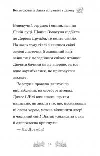 Белла Смугаста Лапка потрапляє в халепу — Дейзі Мідоуз #13