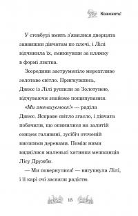 Белла Смугаста Лапка потрапляє в халепу — Дейзі Мідоуз #14