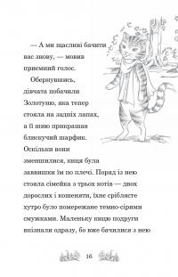 Белла Смугаста Лапка потрапляє в халепу — Дейзі Мідоуз #15