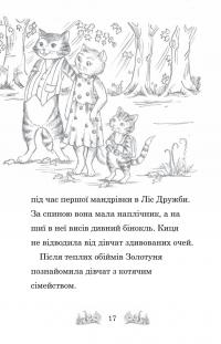 Белла Смугаста Лапка потрапляє в халепу — Дейзі Мідоуз #16