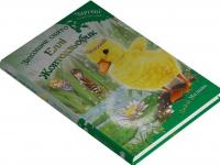 Зіпсоване свято Еллі Жовтодзьобик — Дейзі Мідоуз #2