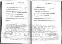 Зіпсоване свято Еллі Жовтодзьобик — Дейзі Мідоуз #4