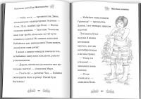 Зіпсоване свято Еллі Жовтодзьобик — Дейзі Мідоуз #5
