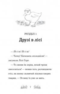 Зіпсоване свято Еллі Жовтодзьобик — Дейзі Мідоуз #6