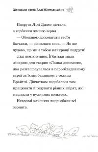Зіпсоване свято Еллі Жовтодзьобик — Дейзі Мідоуз #7