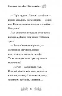 Зіпсоване свято Еллі Жовтодзьобик — Дейзі Мідоуз #9