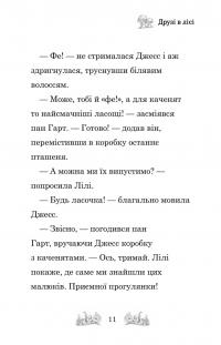 Зіпсоване свято Еллі Жовтодзьобик — Дейзі Мідоуз #10