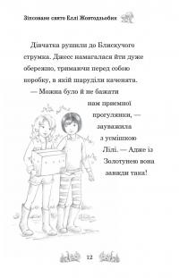 Зіпсоване свято Еллі Жовтодзьобик — Дейзі Мідоуз #11
