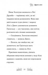 Зіпсоване свято Еллі Жовтодзьобик — Дейзі Мідоуз #12