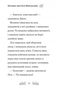 Зіпсоване свято Еллі Жовтодзьобик — Дейзі Мідоуз #13
