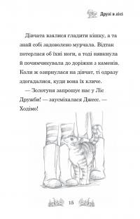 Зіпсоване свято Еллі Жовтодзьобик — Дейзі Мідоуз #14