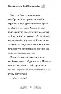 Зіпсоване свято Еллі Жовтодзьобик — Дейзі Мідоуз #15