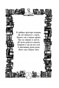 Мiсто Сонних книжок. Роман із Цамонії Гiльдеґунста Мiфорода — Вальтер Мерс #6
