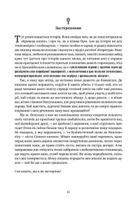 Мiсто Сонних книжок. Роман із Цамонії Гiльдеґунста Мiфорода — Вальтер Мерс #7