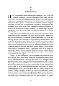 Мiсто Сонних книжок. Роман із Цамонії Гiльдеґунста Мiфорода — Вальтер Мерс #8