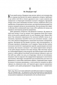 Мiсто Сонних книжок. Роман із Цамонії Гiльдеґунста Мiфорода — Вальтер Мерс #10