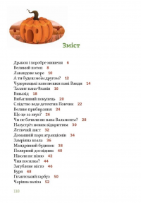 Неймовірні історії під подушку — Наталія Пашинська #3