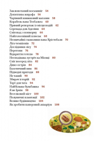 Неймовірні історії під подушку — Наталія Пашинська #4