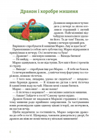 Неймовірні історії під подушку — Наталія Пашинська #5