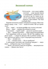 Неймовірні історії під подушку — Наталія Пашинська #7
