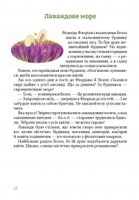 Неймовірні історії під подушку — Наталія Пашинська #9