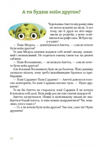 Неймовірні історії під подушку — Наталія Пашинська #11