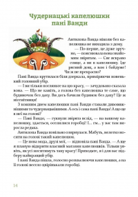 Неймовірні історії під подушку — Наталія Пашинська #13