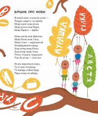 ПозаКЛАСНА українська. Вірші для дітей і дотепних учителів — Григорій Фалькович #4