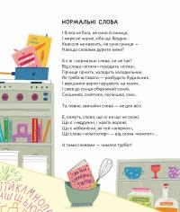 ПозаКЛАСНА українська. Вірші для дітей і дотепних учителів — Григорій Фалькович #6