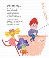 ПозаКЛАСНА українська. Вірші для дітей і дотепних учителів — Григорій Фалькович #7