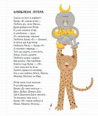 ПозаКЛАСНА українська. Вірші для дітей і дотепних учителів — Григорій Фалькович #9