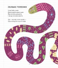 ПозаКЛАСНА українська. Вірші для дітей і дотепних учителів — Григорій Фалькович #11