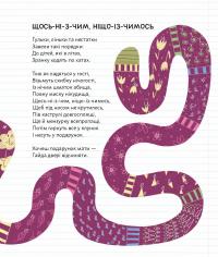 ПозаКЛАСНА українська. Вірші для дітей і дотепних учителів — Григорій Фалькович #12