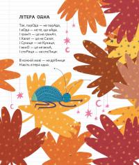 ПозаКЛАСНА українська. Вірші для дітей і дотепних учителів — Григорій Фалькович #13