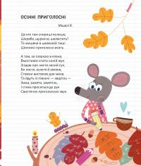 ПозаКЛАСНА українська. Вірші для дітей і дотепних учителів — Григорій Фалькович #14