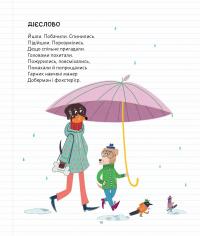 ПозаКЛАСНА українська. Вірші для дітей і дотепних учителів — Григорій Фалькович #15