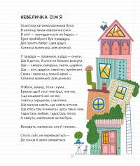 ПозаКЛАСНА українська. Вірші для дітей і дотепних учителів — Григорій Фалькович #16