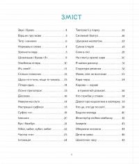 ПозаКЛАСНА українська. Вірші для дітей і дотепних учителів — Григорій Фалькович #17