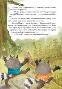 Шалене літо єнотів-бешкетників. Подорож до Баштанової долини — Юлія Олефір #5