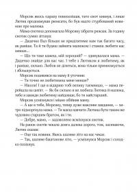 Шалене літо єнотів-бешкетників. Подорож до Баштанової долини — Юлія Олефір #11