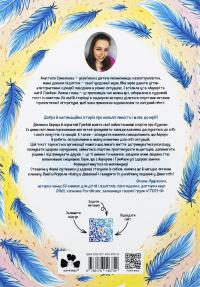 Аврора та магія Грифая — Анастасія Єрмолаєва #2