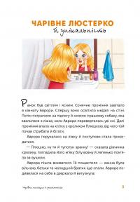 Аврора та магія Грифая — Анастасія Єрмолаєва #7