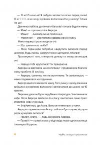 Аврора та магія Грифая — Анастасія Єрмолаєва #8