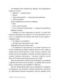 Аврора та магія Грифая — Анастасія Єрмолаєва #9