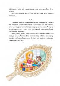 Аврора та магія Грифая — Анастасія Єрмолаєва #13